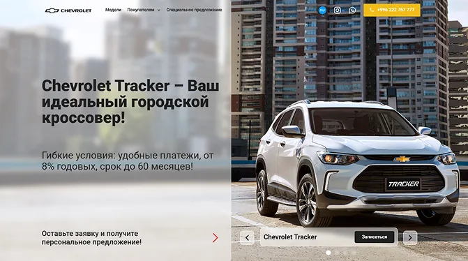 Chevrolet KG — Сайт официального дистрибьютора с записью на тест-драйв